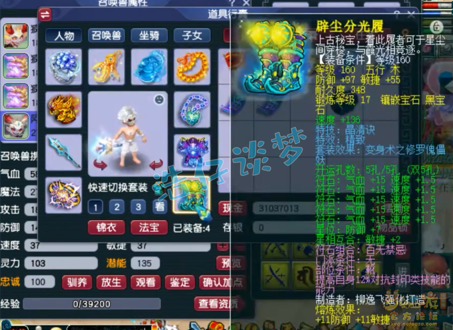 梦幻西游服战175五庄观装备展示图