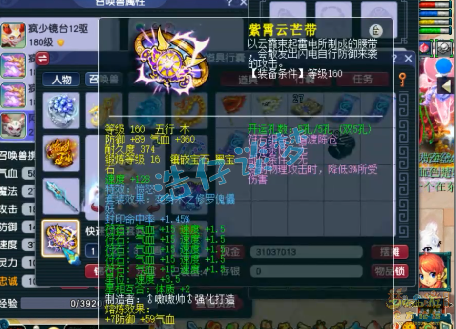 梦幻西游服战175五庄观装备展示图