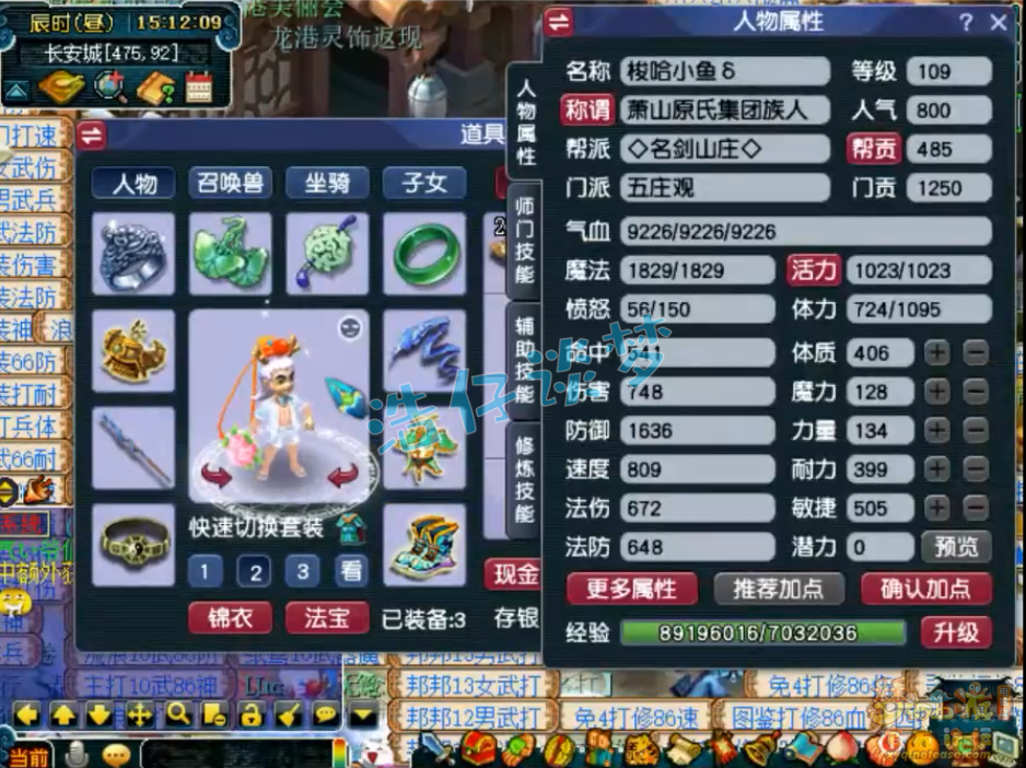 梦幻西游109级五庄观装备展示图