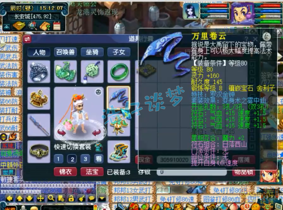 梦幻西游109级五庄观装备展示图