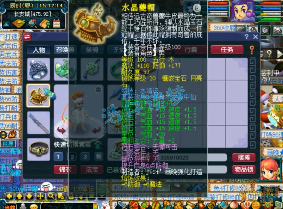 梦幻西游109级五庄观装备展示图