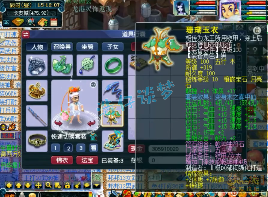 梦幻西游109级五庄观装备展示图