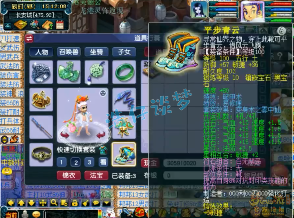 梦幻西游109级五庄观装备展示图