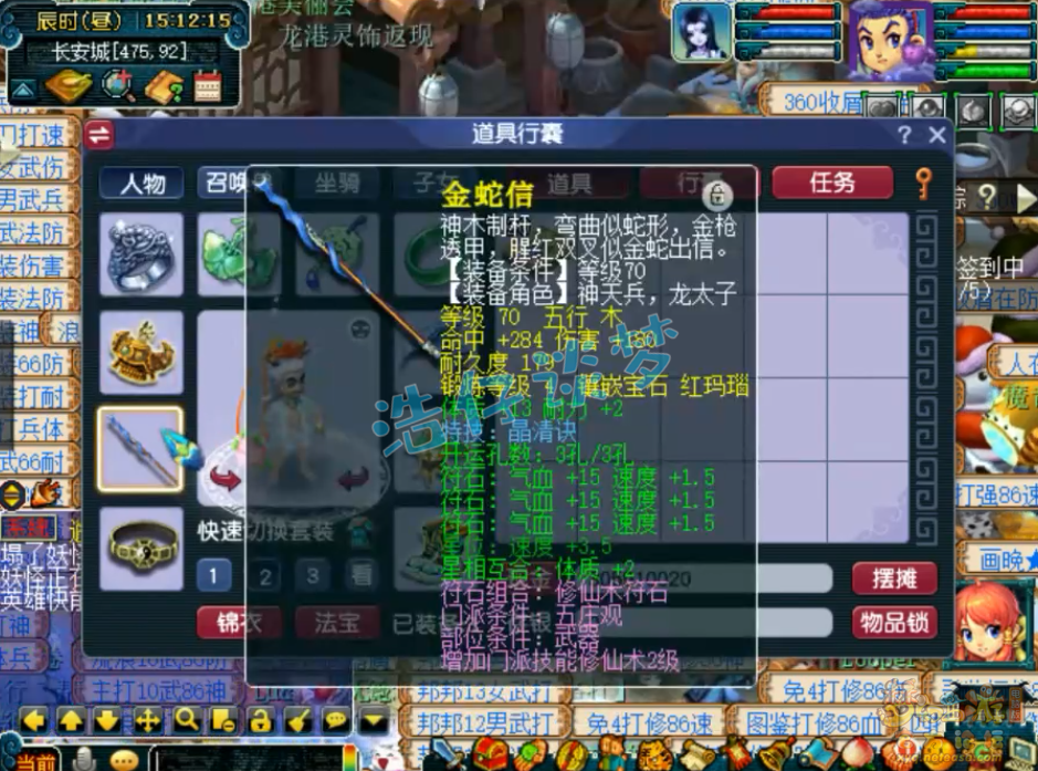 梦幻西游109级五庄观装备展示图