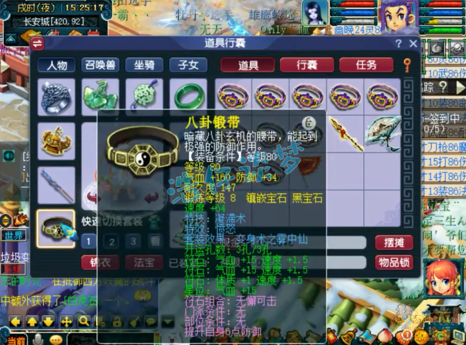 梦幻西游109级五庄观装备展示图