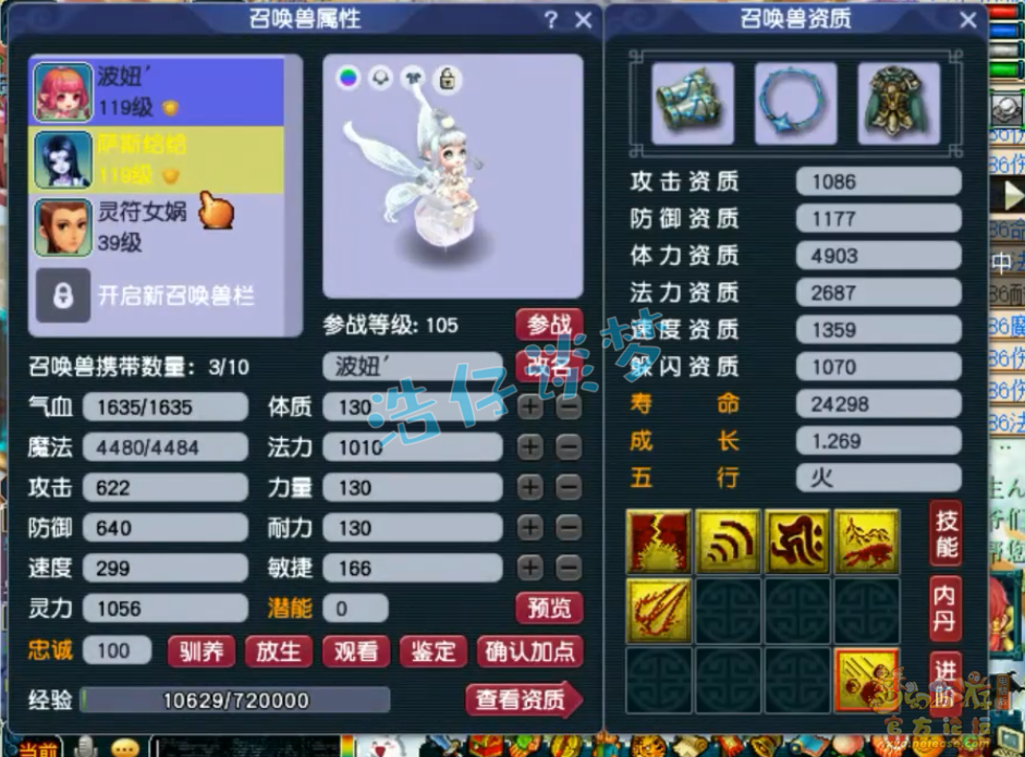 梦幻西游109级五庄观装备展示图