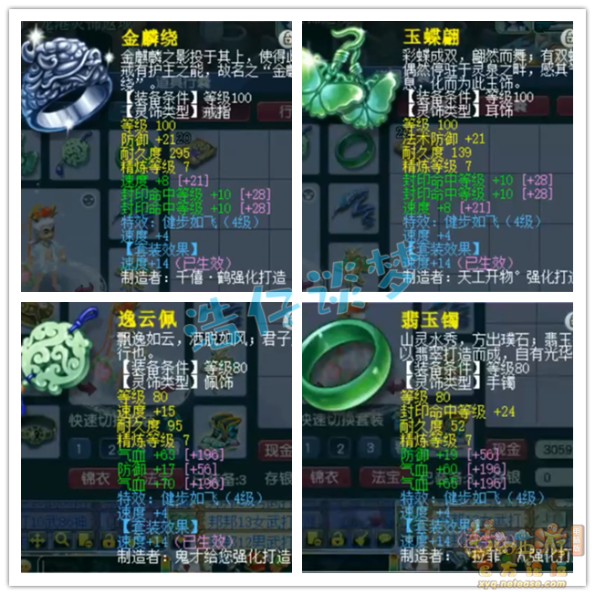 梦幻西游109级五庄观装备展示图