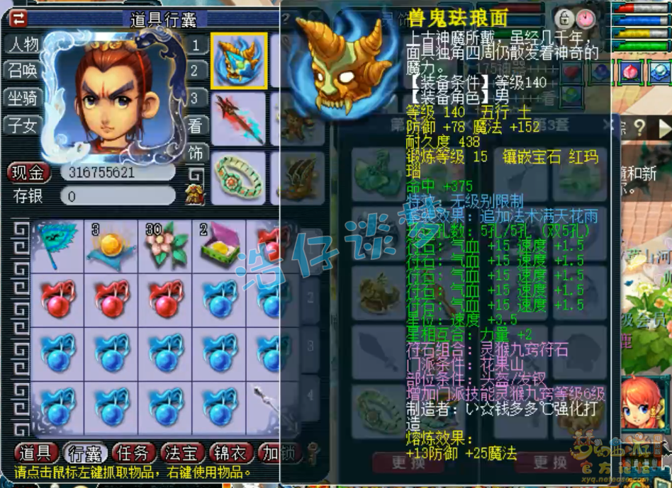 梦幻西游109级花果山PK装备展示图