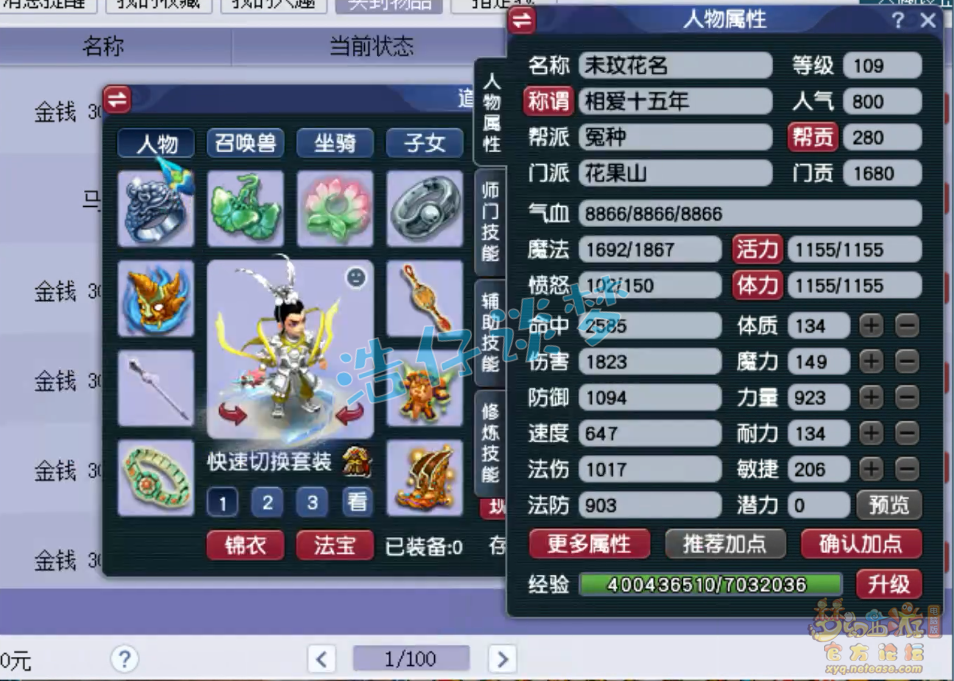 梦幻西游109级花果山PK装备展示图