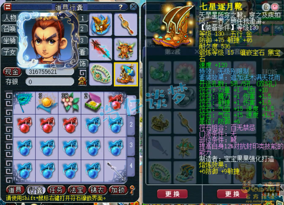 梦幻西游109级花果山PK装备展示图