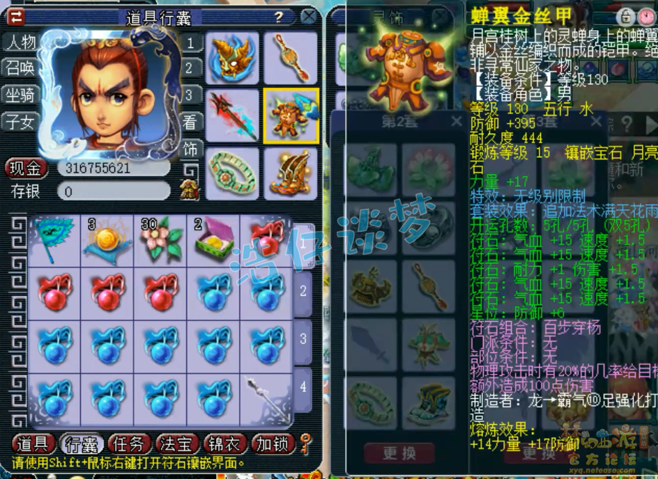 梦幻西游109级花果山PK装备展示图