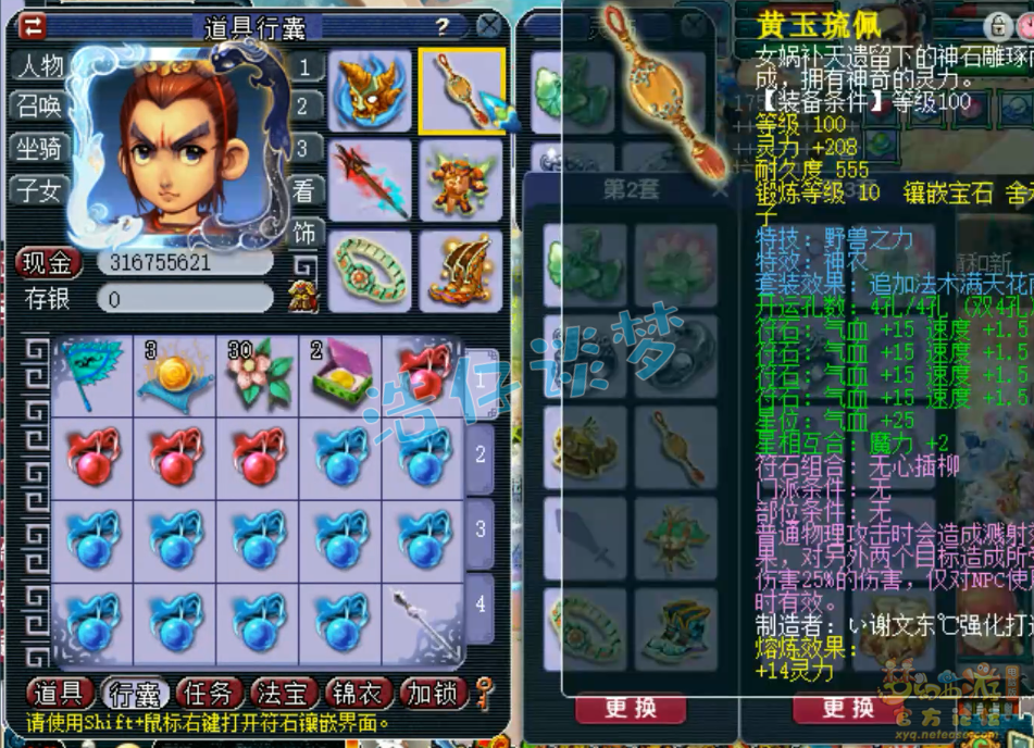 梦幻西游109级花果山PK装备展示图