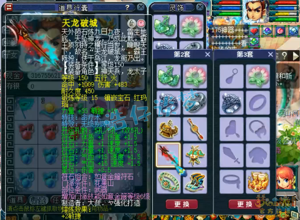 梦幻西游109级花果山PK装备展示图