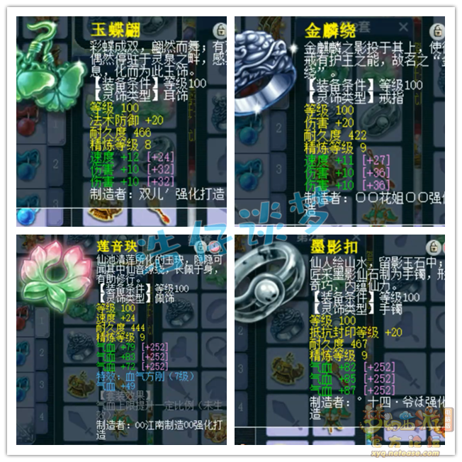 梦幻西游109级花果山PK装备展示图