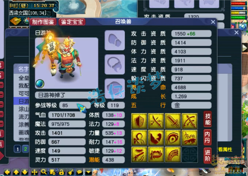 梦幻西游109级花果山PK装备展示图