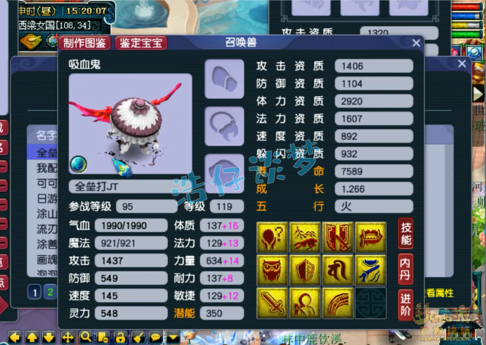 梦幻西游109级花果山PK装备展示图