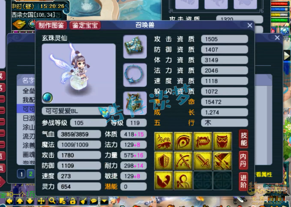 梦幻西游109级花果山PK装备展示图