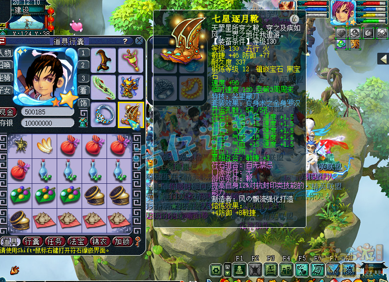 梦幻西游化生寺175装备展示图