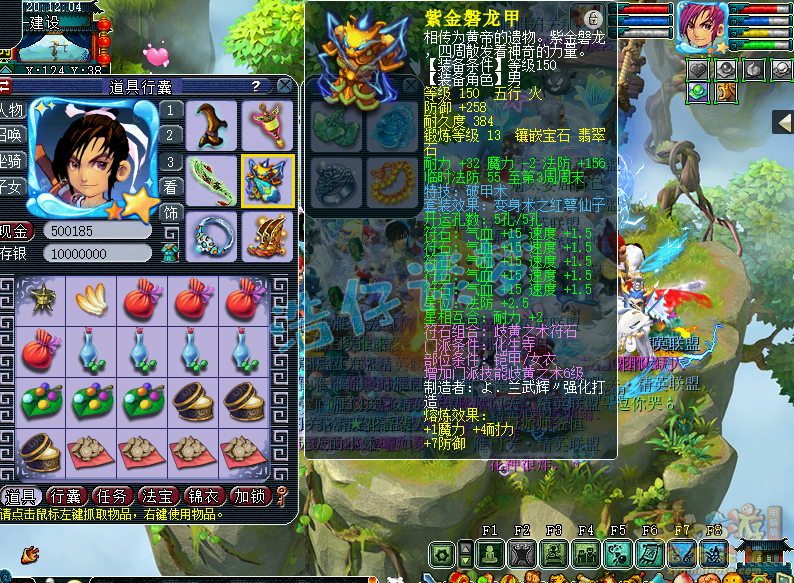 梦幻西游化生寺175装备展示图