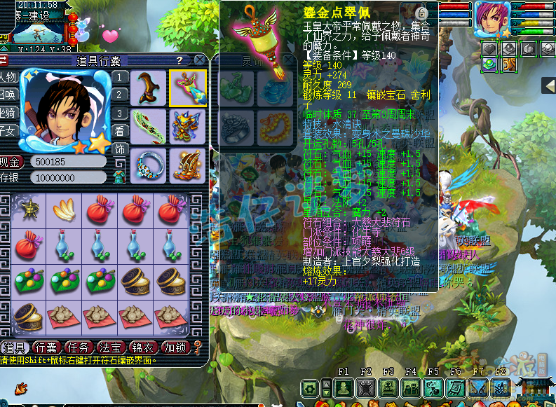 梦幻西游化生寺175装备展示图