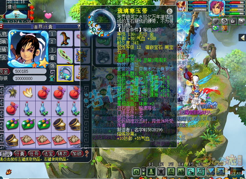 梦幻西游化生寺175装备展示图