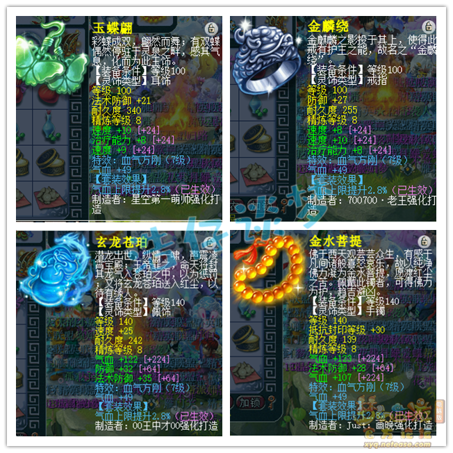 梦幻西游化生寺175装备展示图