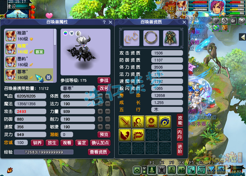 梦幻西游化生寺175装备展示图