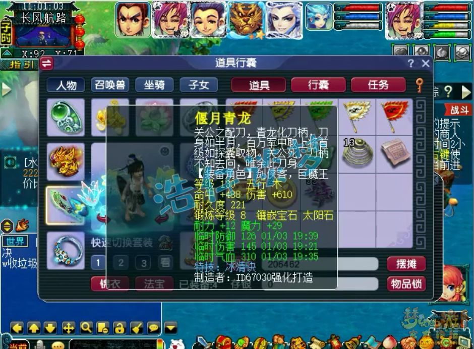 梦幻西游175神木林任务装备展示图