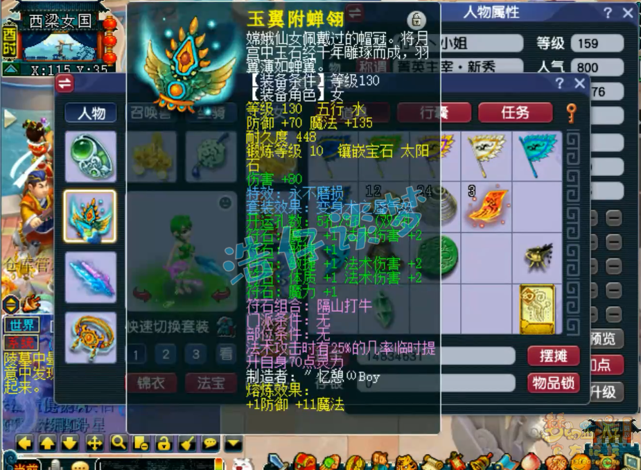 梦幻西游159任务神木林装备展示图