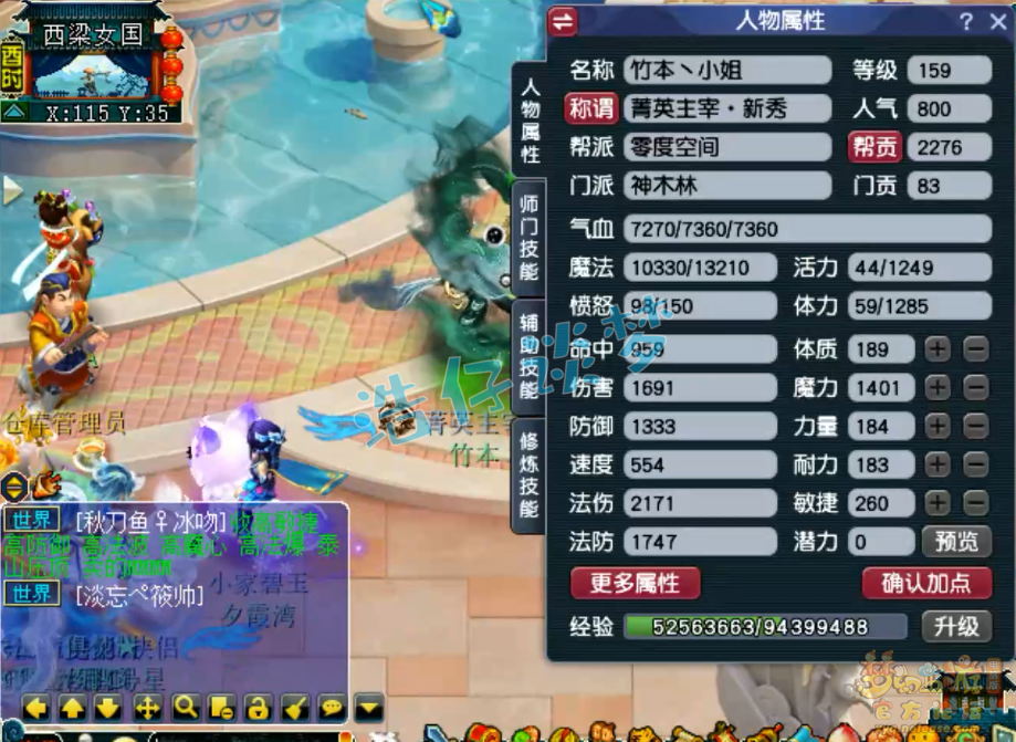 梦幻西游159任务神木林装备展示图