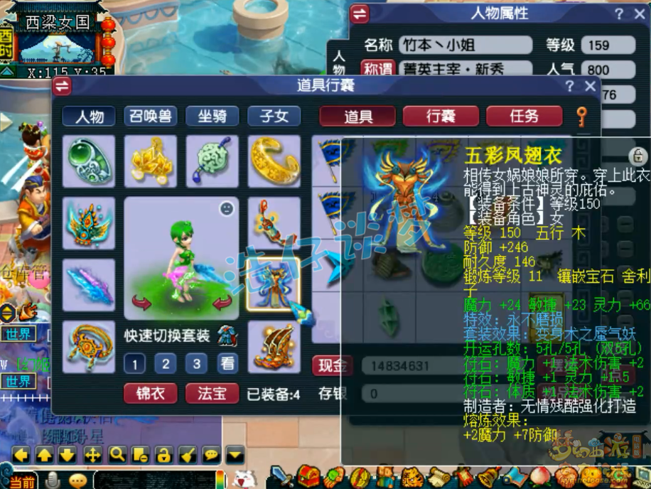 梦幻西游159任务神木林装备展示图