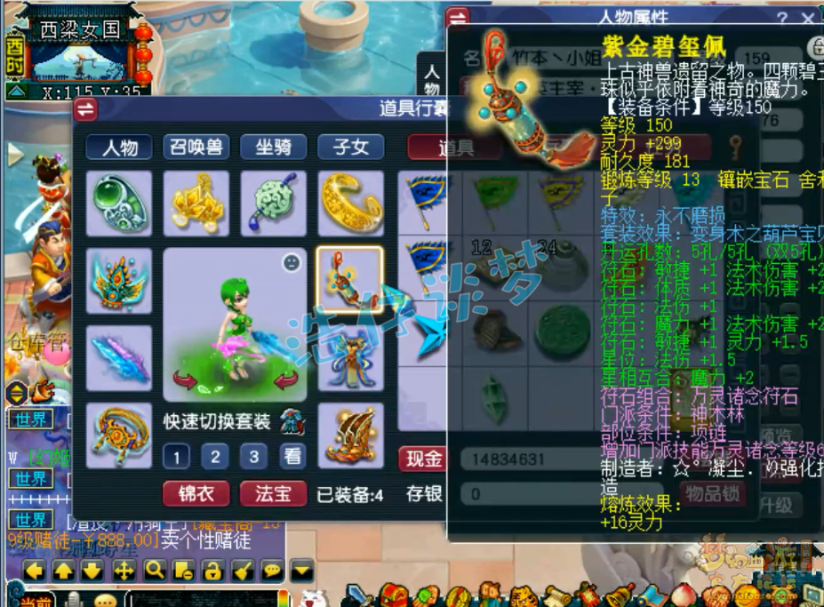 梦幻西游159任务神木林装备展示图