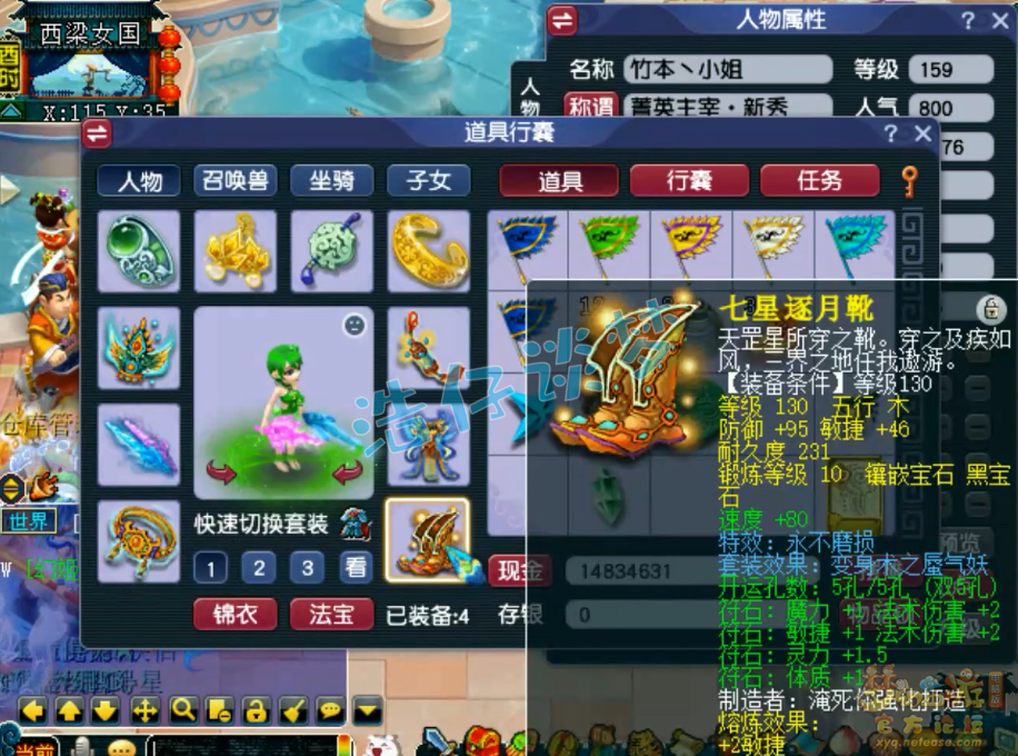 梦幻西游159任务神木林装备展示图