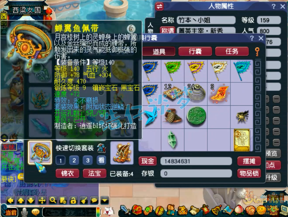 梦幻西游159任务神木林装备展示图