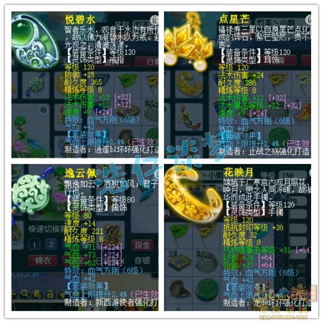 梦幻西游159任务神木林装备展示图