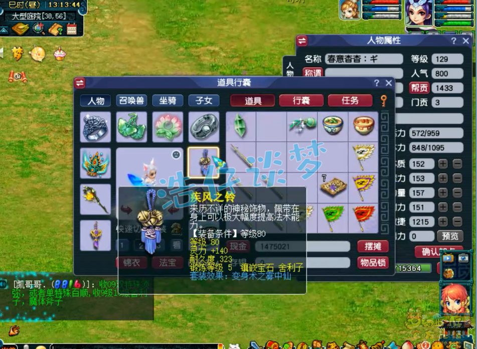 梦幻西游129级任务女儿村装备展示图