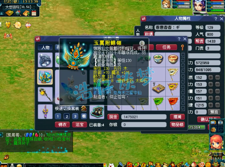 梦幻西游129级任务女儿村装备展示图