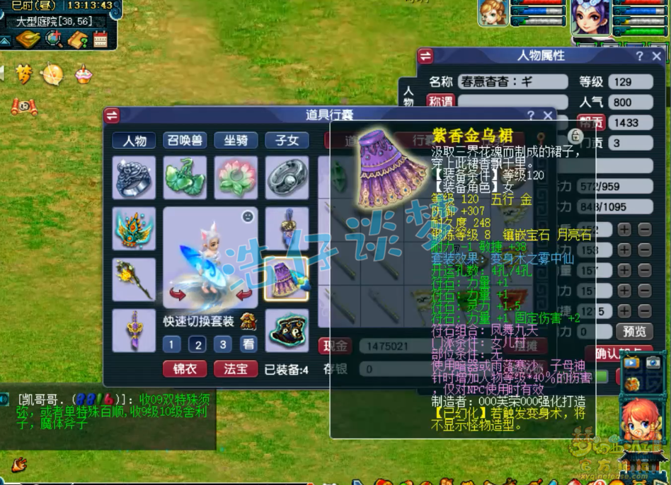 梦幻西游129级任务女儿村装备展示图