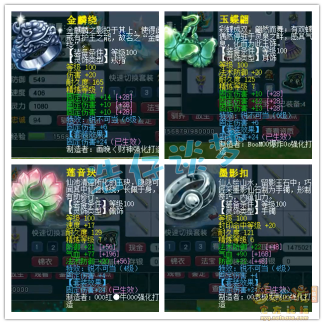 梦幻西游129级任务女儿村装备展示图