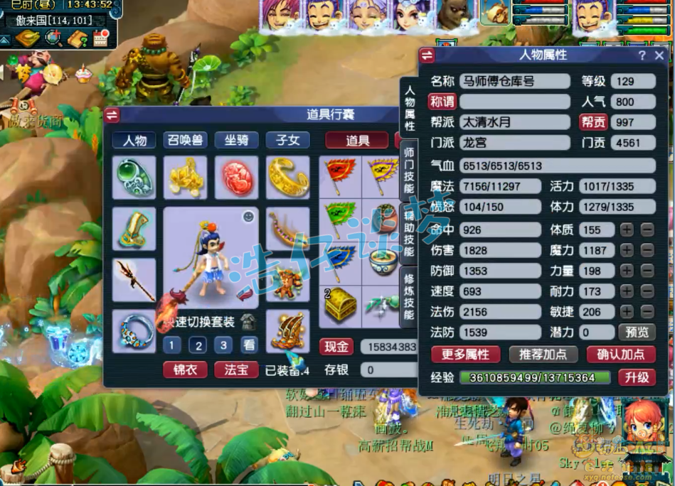 梦幻西游竞速龙宫装备展示图129级