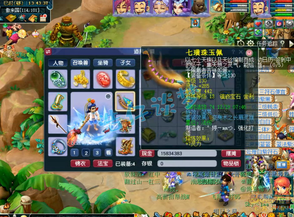 梦幻西游竞速龙宫装备展示图129级