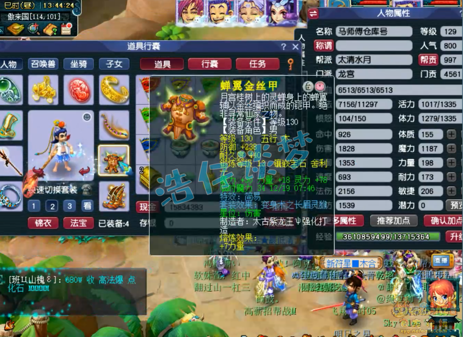 梦幻西游竞速龙宫装备展示图129级