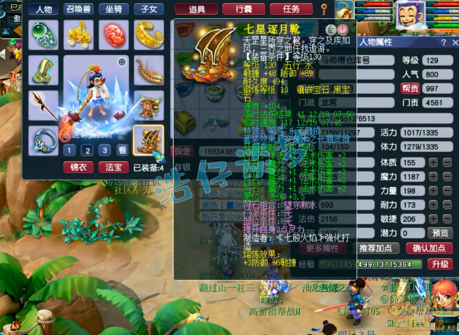 梦幻西游竞速龙宫装备展示图129级