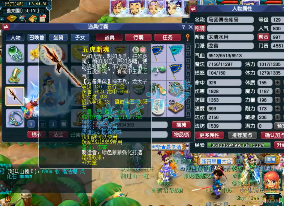 梦幻西游竞速龙宫装备展示图129级