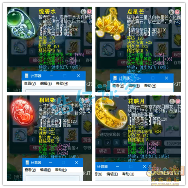 梦幻西游竞速龙宫装备展示图129级