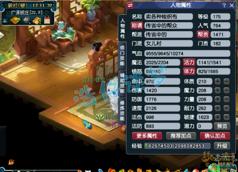 梦幻西游帮战女儿村装备175级展示图