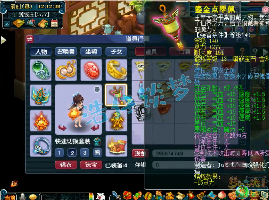 梦幻西游帮战女儿村装备175级展示图