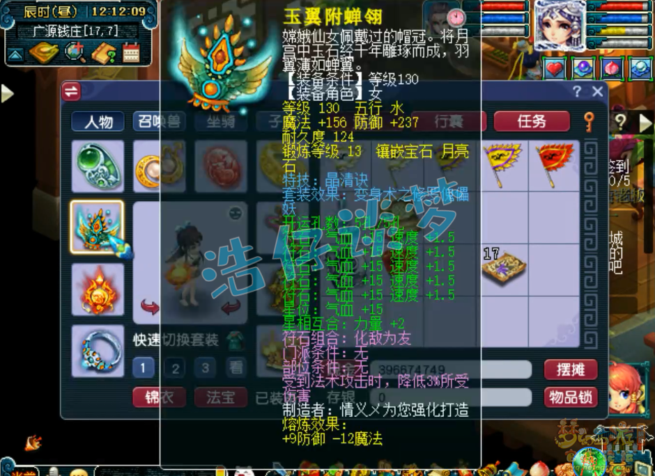 梦幻西游帮战女儿村装备175级展示图