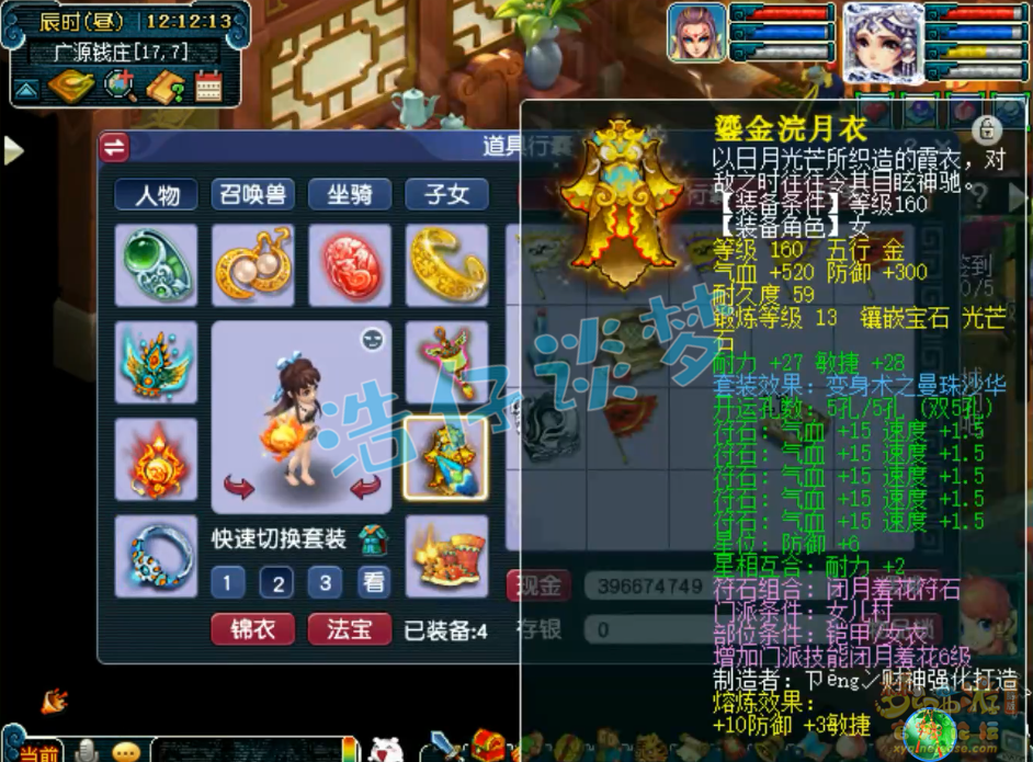 梦幻西游帮战女儿村装备175级展示图