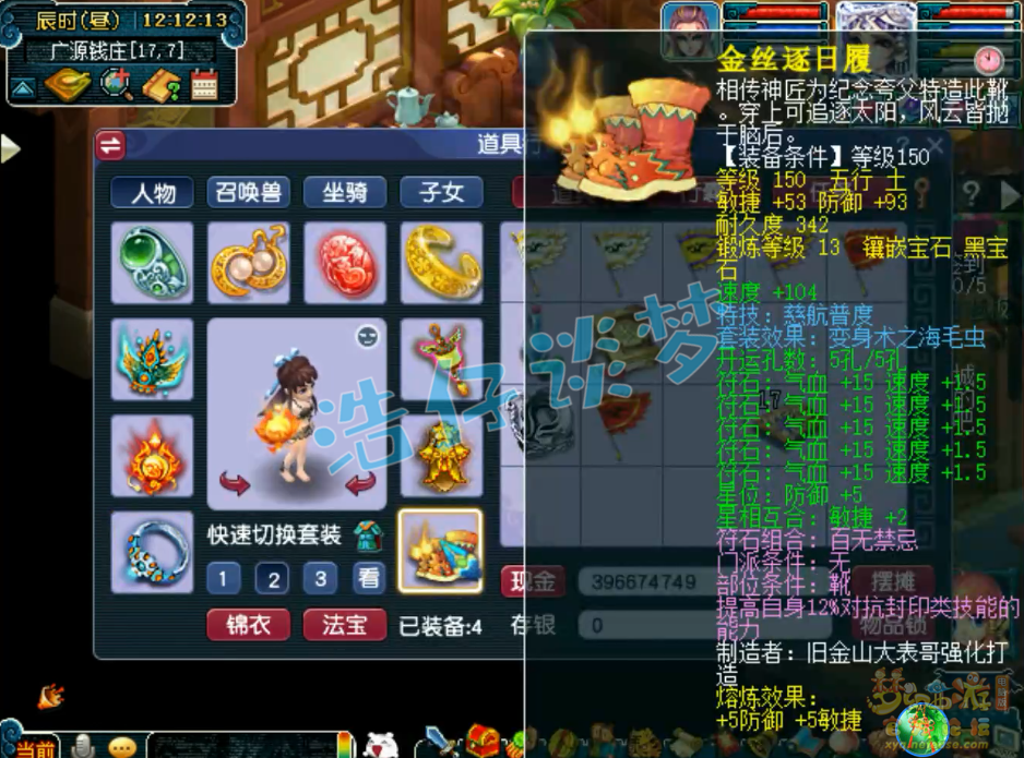 梦幻西游帮战女儿村装备175级展示图